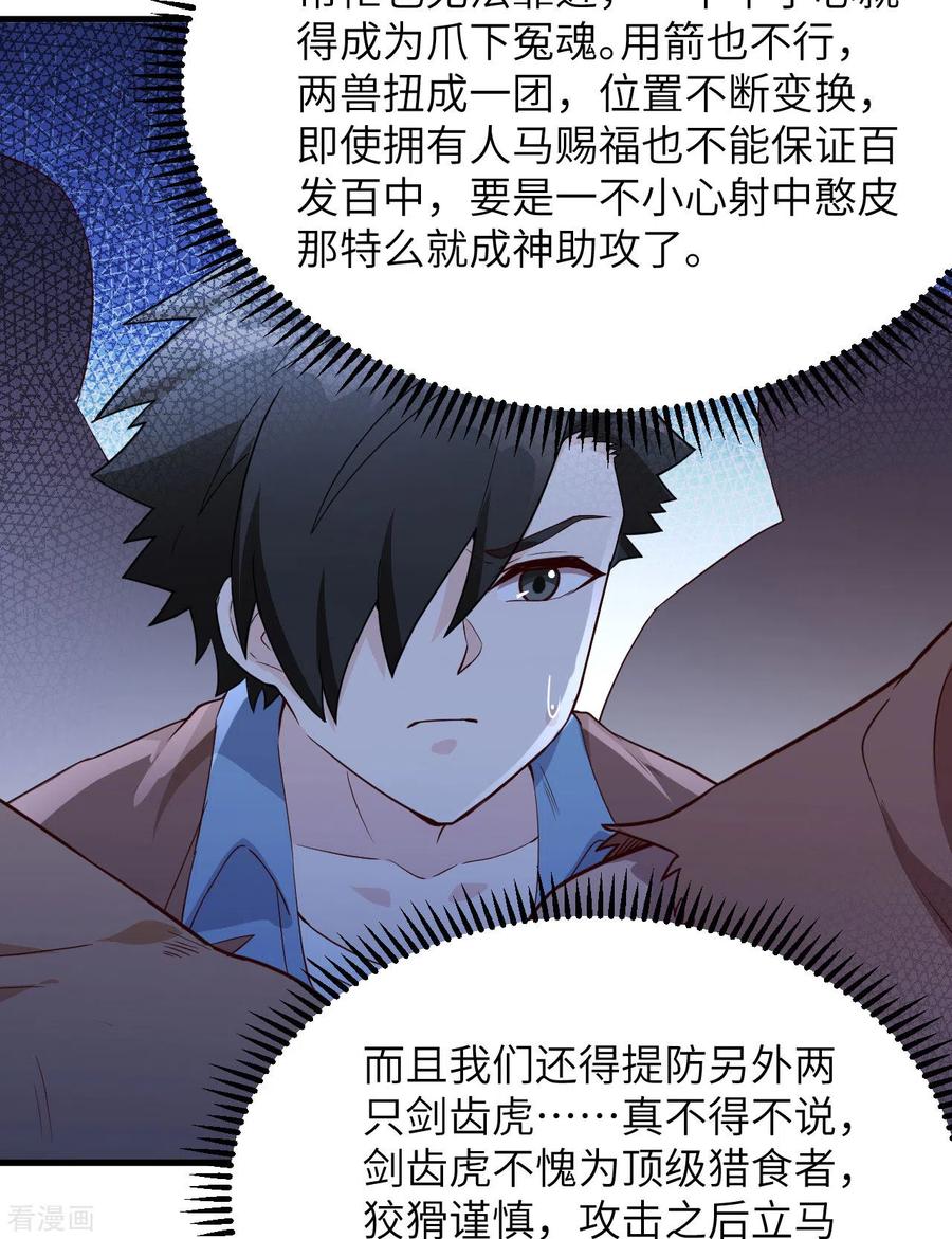 《荒岛余生之时空流浪纪》第93话 第38页