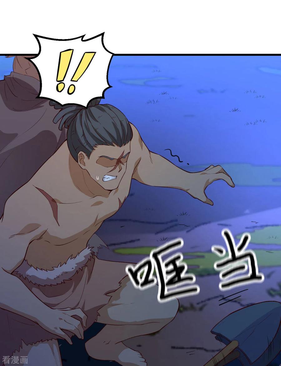 《荒岛余生之时空流浪纪》第93话 第41页