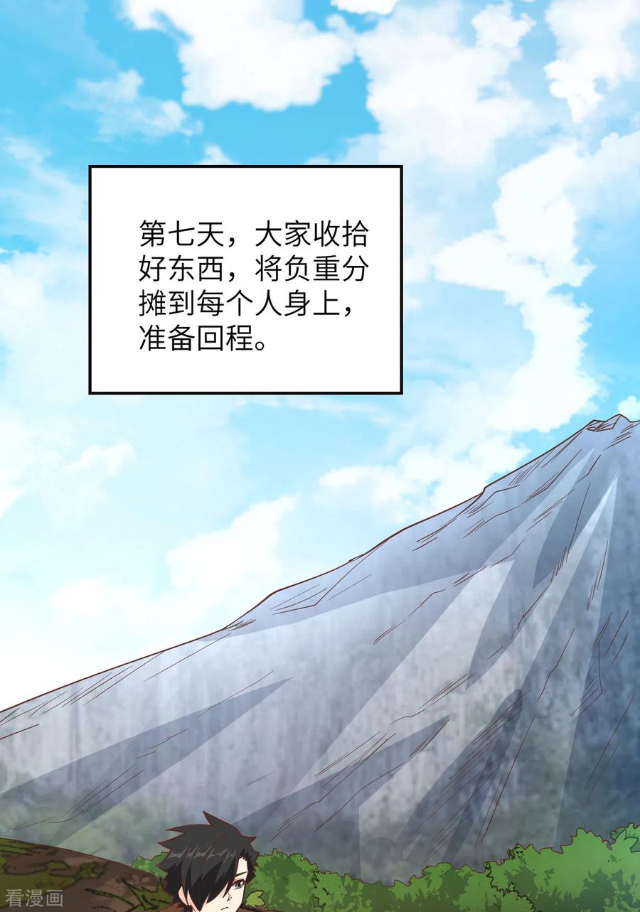 《荒岛余生之时空流浪纪》第93话 第2页