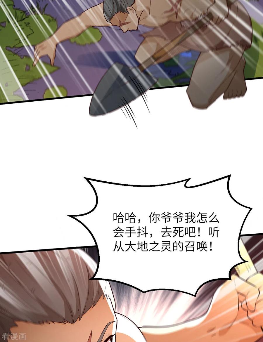 《荒岛余生之时空流浪纪》第93话 第45页