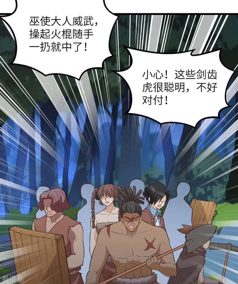 《荒岛余生之时空流浪纪》第93话 第30页