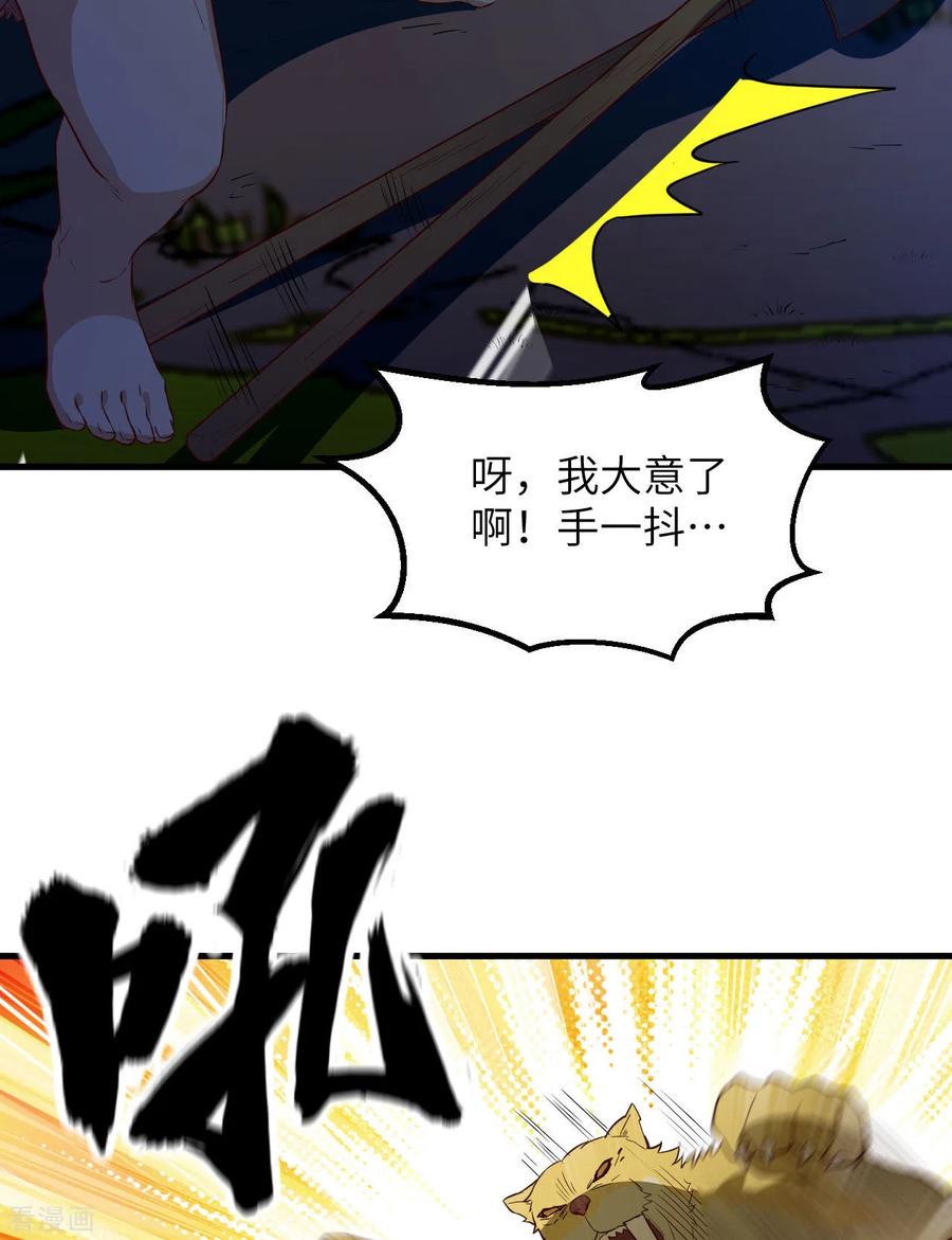 《荒岛余生之时空流浪纪》第93话 第42页