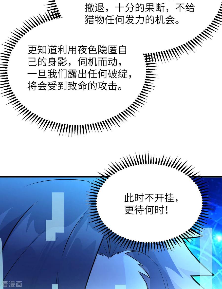 《荒岛余生之时空流浪纪》第93话 第39页
