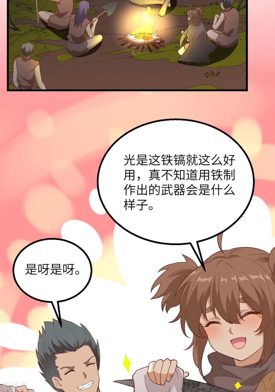 《荒岛余生之时空流浪纪》第93话 第5页