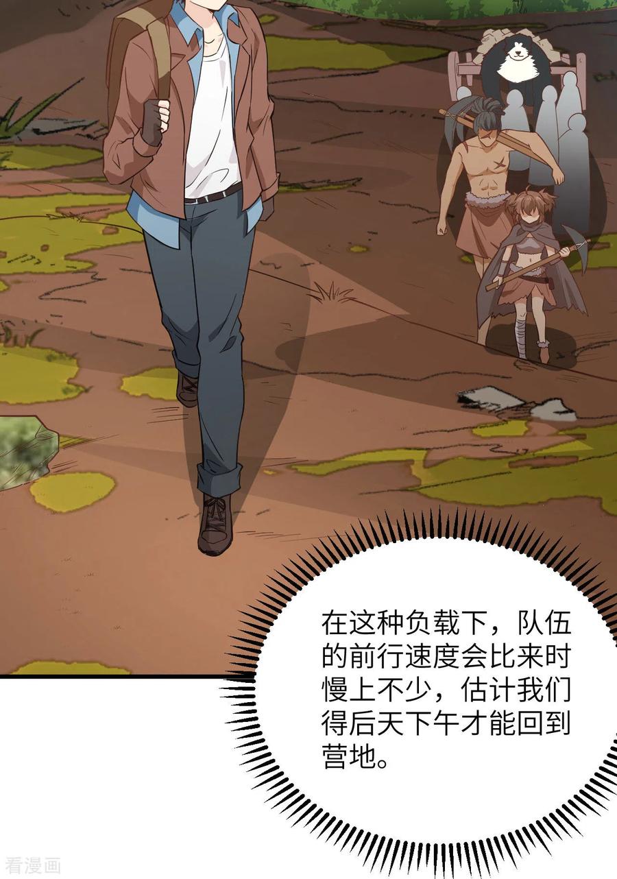 《荒岛余生之时空流浪纪》第93话 第3页