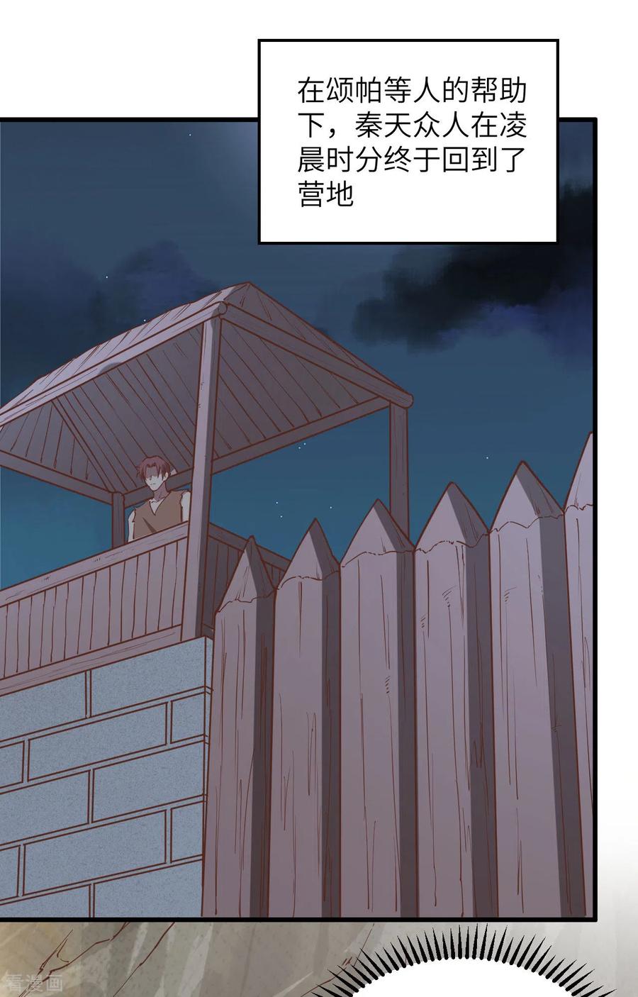 《荒岛余生之时空流浪纪》第94话 第24页