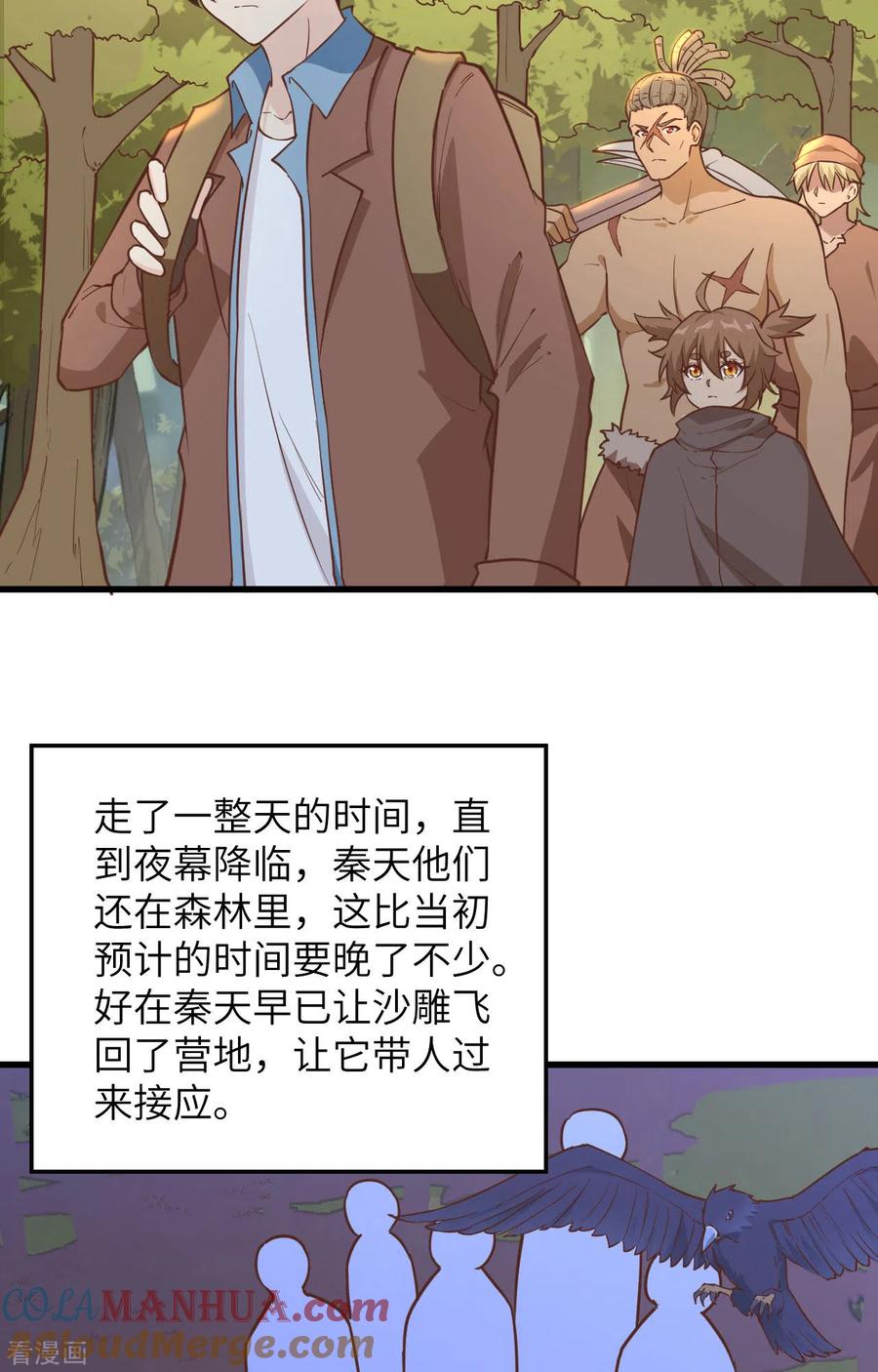 《荒岛余生之时空流浪纪》第94话 第22页