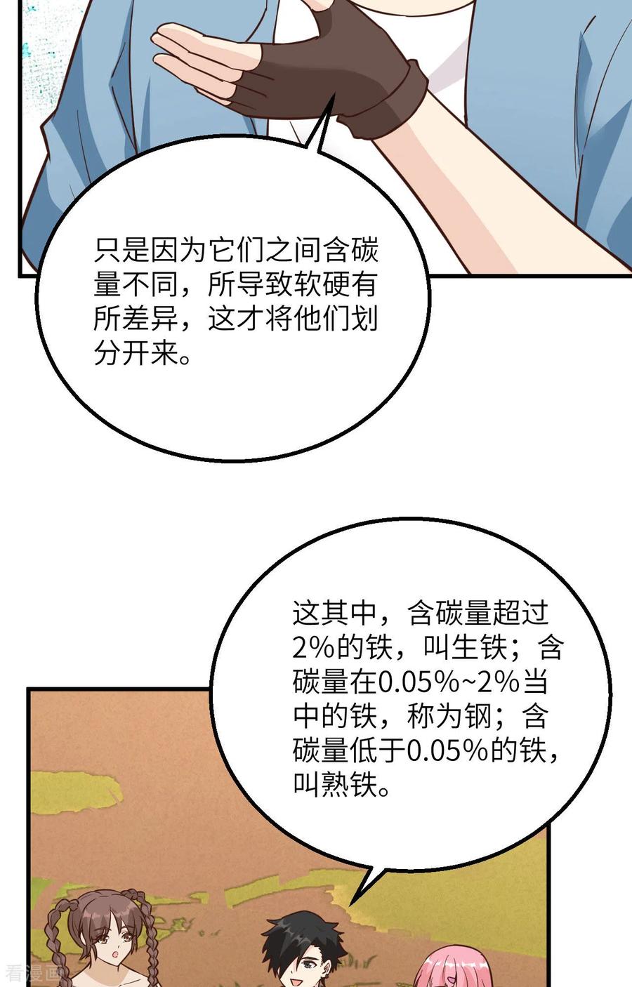《荒岛余生之时空流浪纪》第94话 第45页