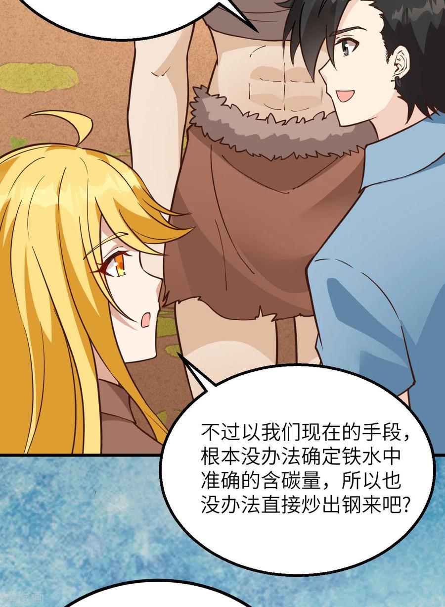 《荒岛余生之时空流浪纪》第94话 第48页