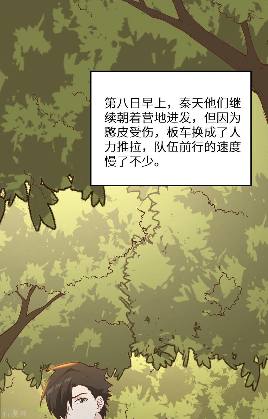 《荒岛余生之时空流浪纪》第94话 第21页