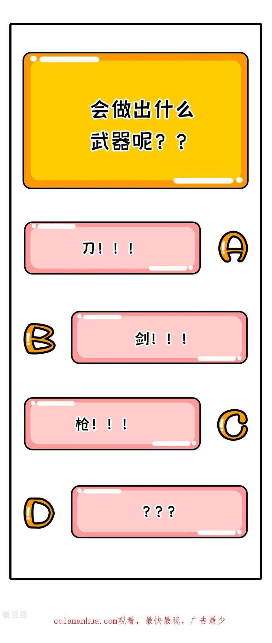 《荒岛余生之时空流浪纪》第94话 第51页