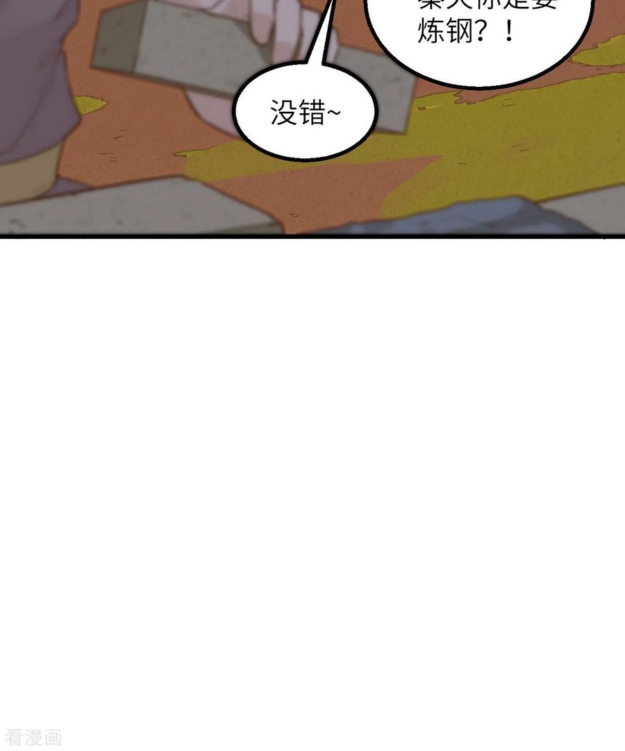 《荒岛余生之时空流浪纪》第94话 第41页