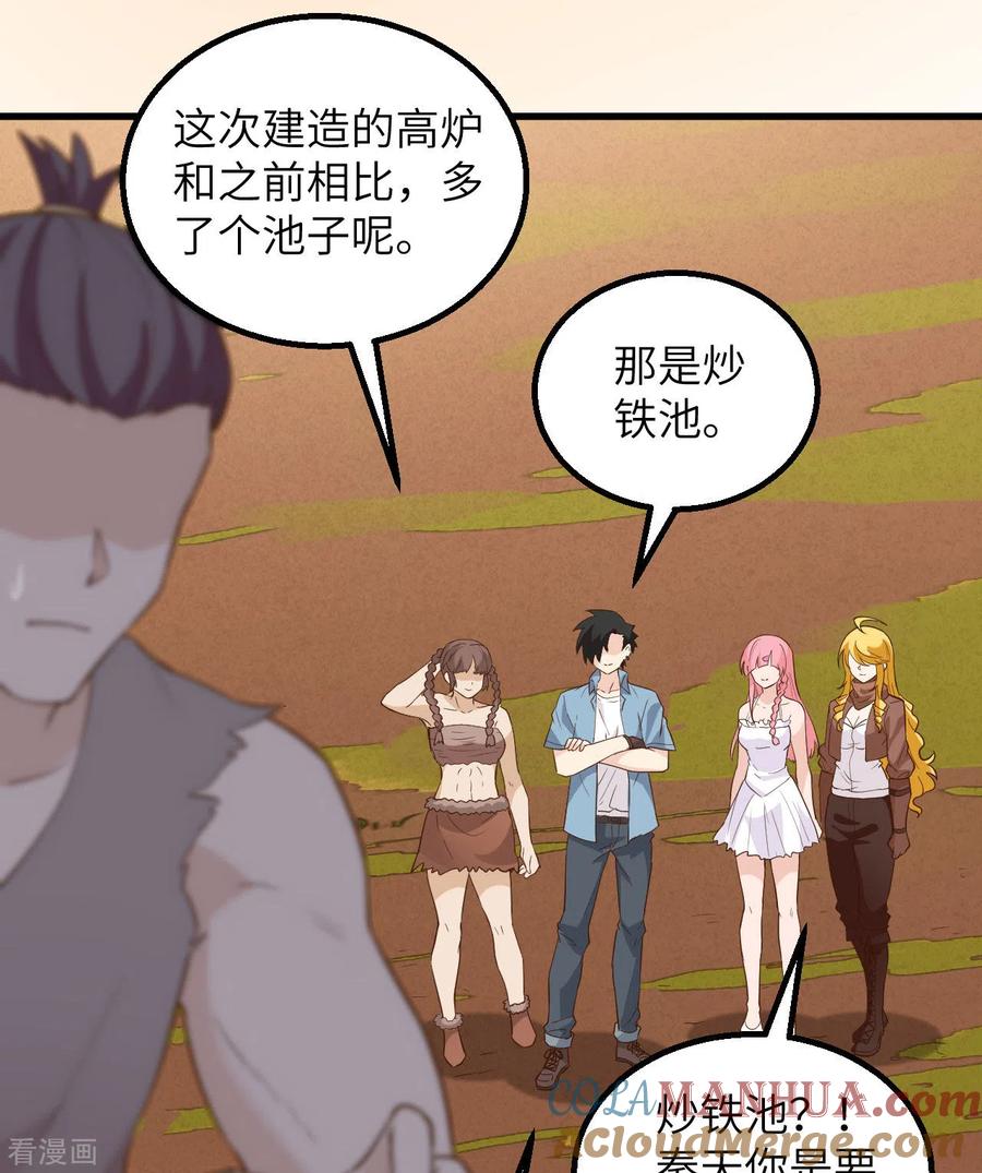 《荒岛余生之时空流浪纪》第94话 第40页
