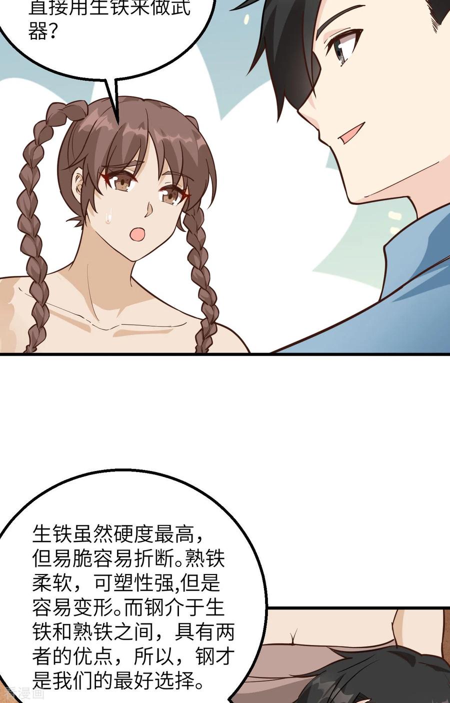 《荒岛余生之时空流浪纪》第94话 第47页