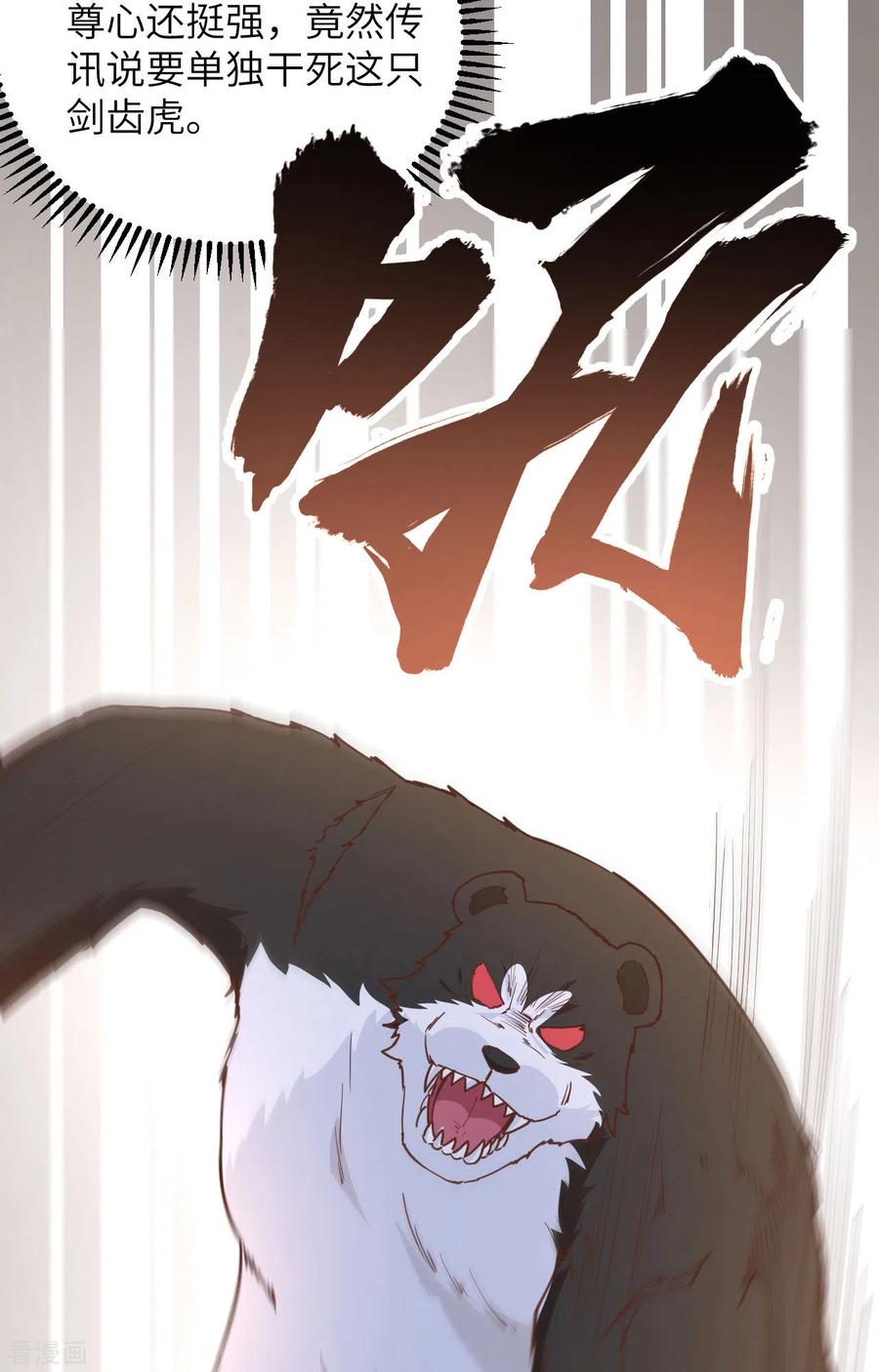 《荒岛余生之时空流浪纪》第94话 第17页