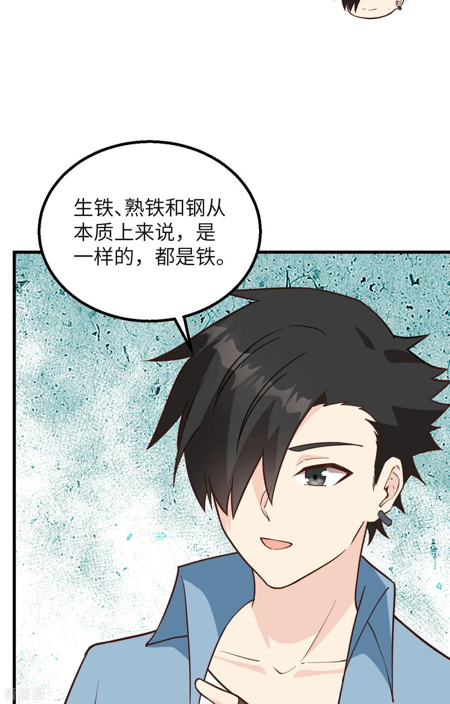 《荒岛余生之时空流浪纪》第94话 第44页