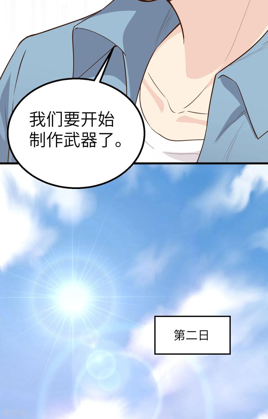 《荒岛余生之时空流浪纪》第94话 第38页