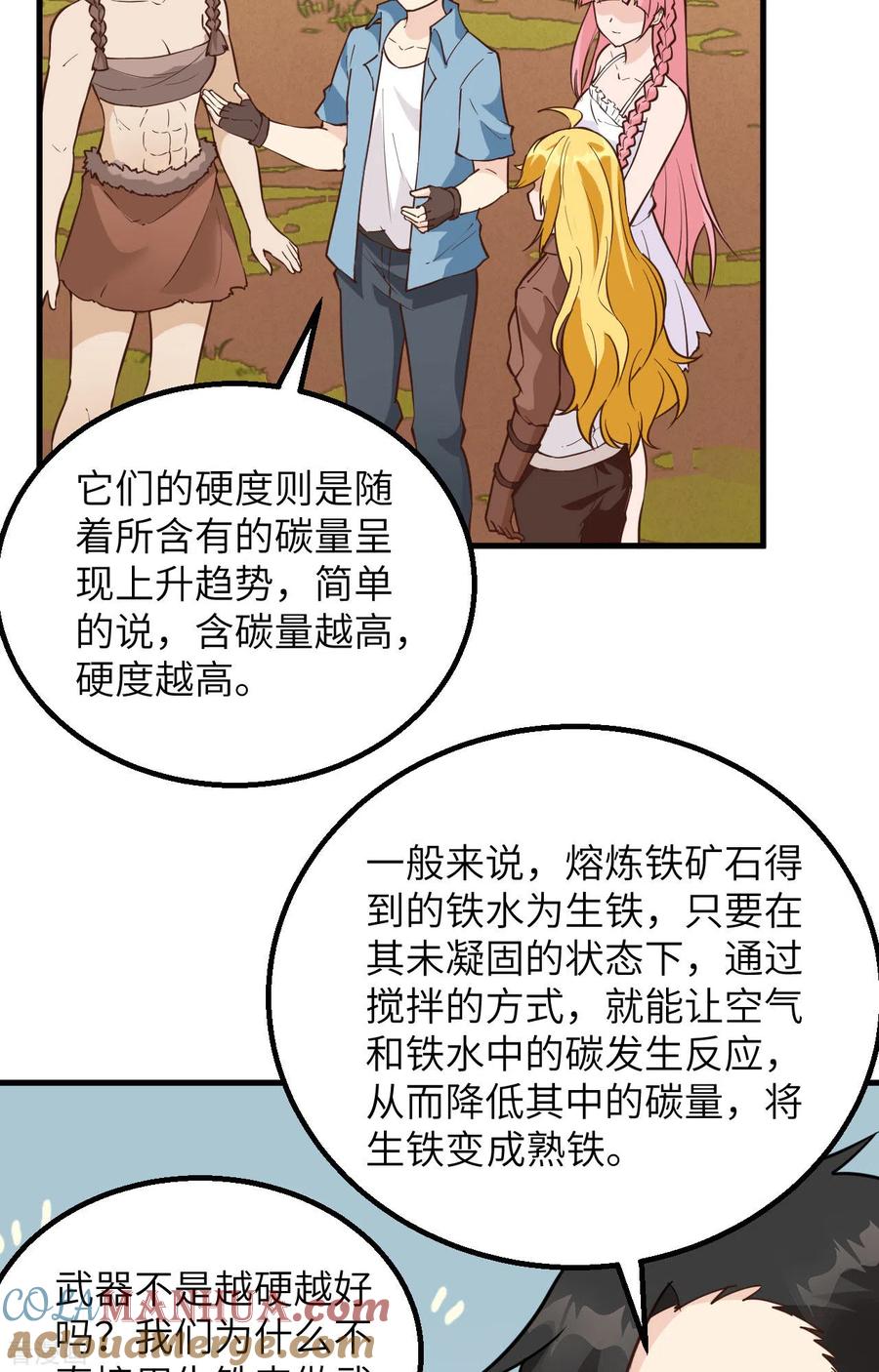 《荒岛余生之时空流浪纪》第94话 第46页