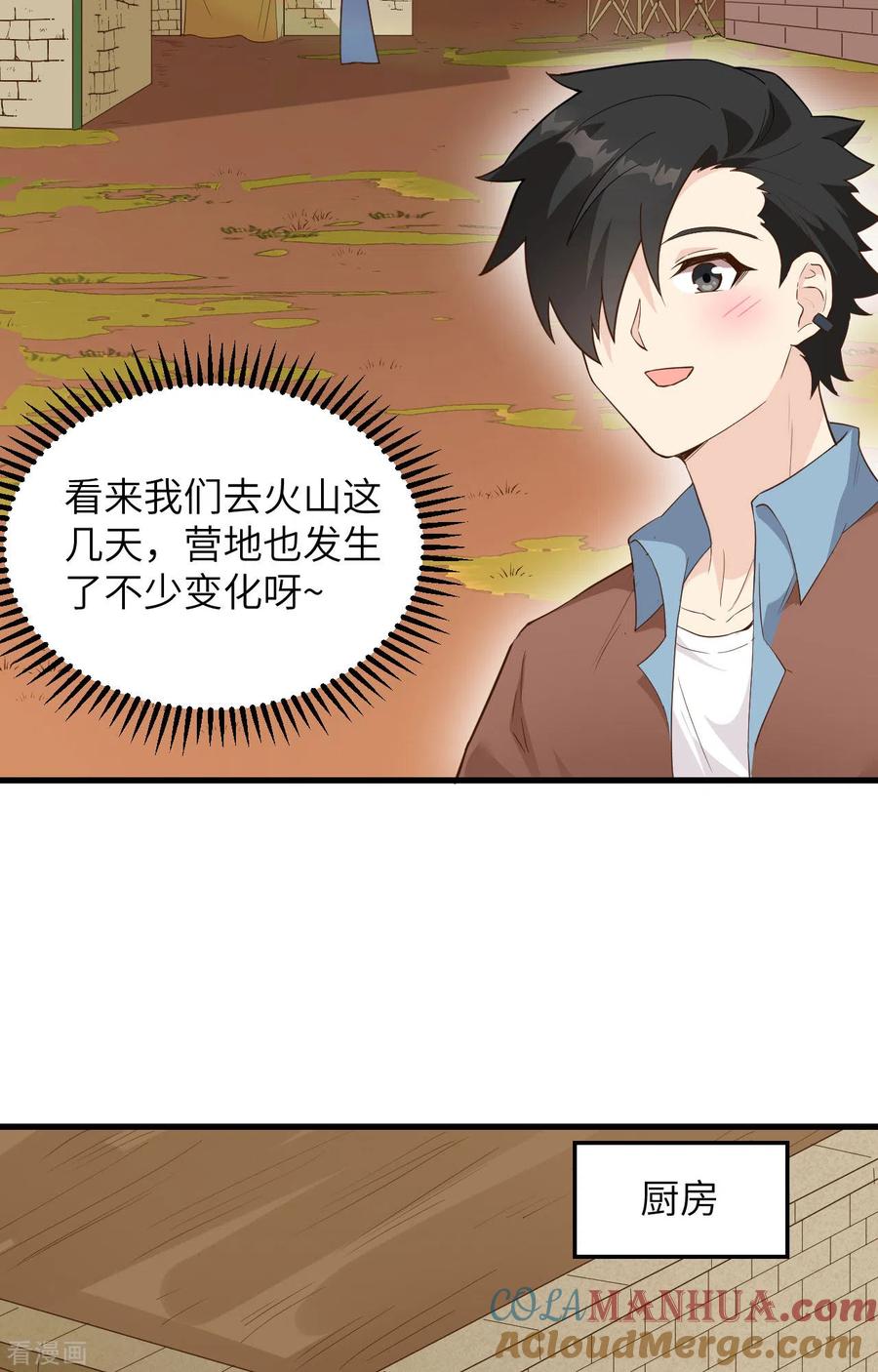 《荒岛余生之时空流浪纪》第94话 第28页