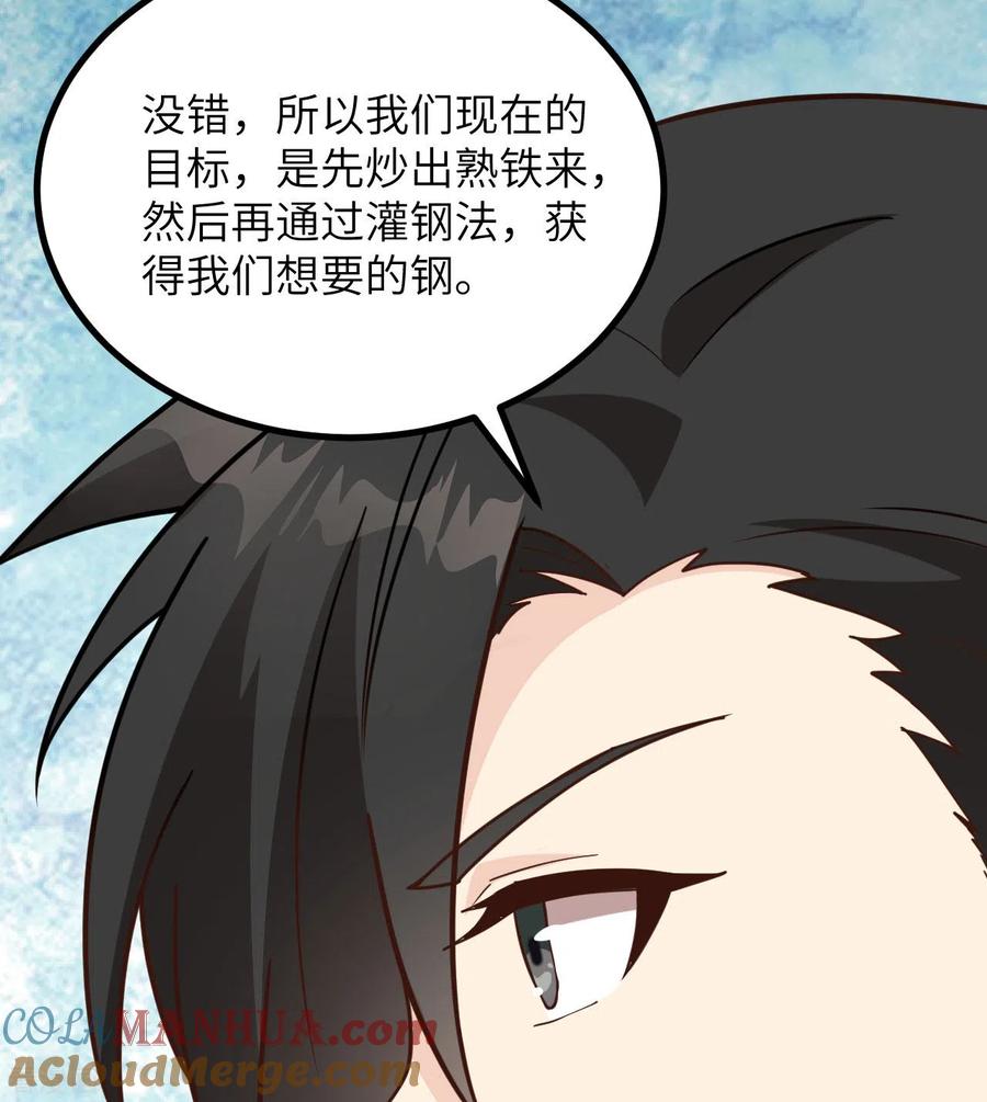 《荒岛余生之时空流浪纪》第94话 第49页