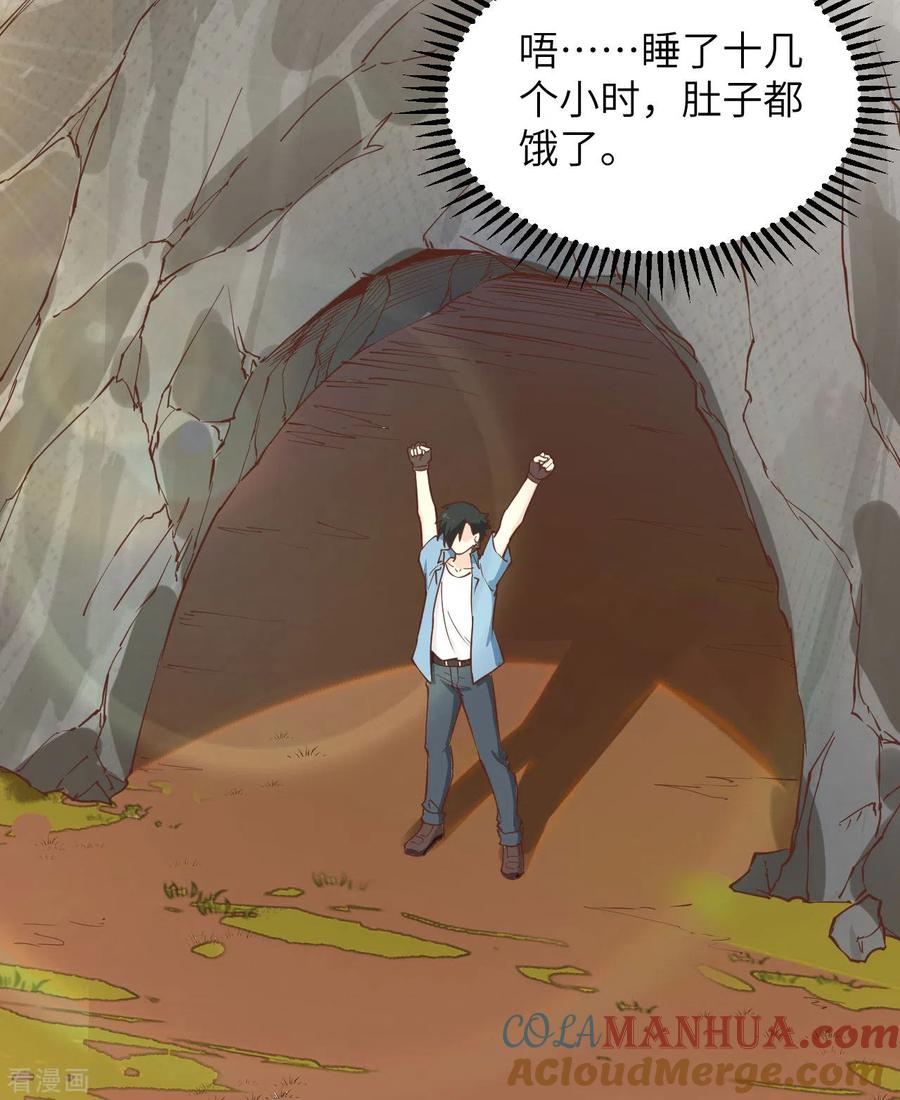 《荒岛余生之时空流浪纪》第94话 第25页
