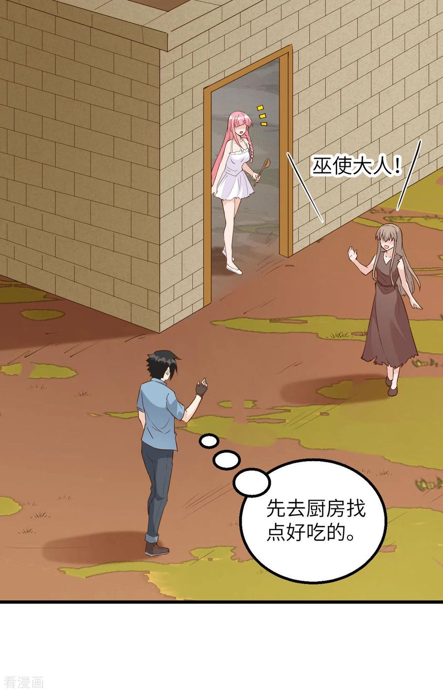 《荒岛余生之时空流浪纪》第94话 第29页