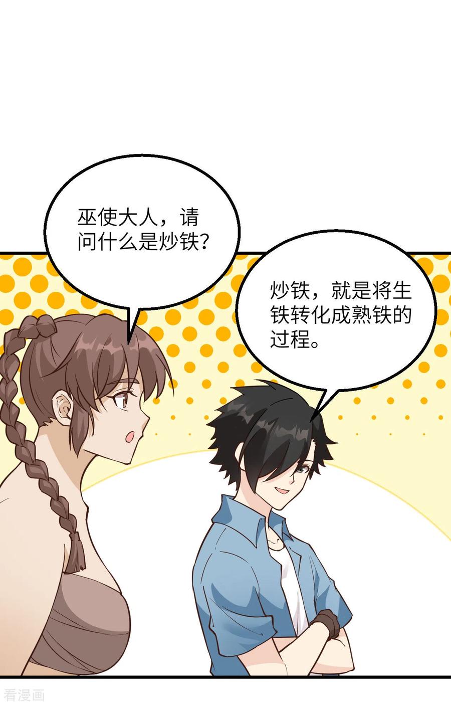 《荒岛余生之时空流浪纪》第94话 第42页