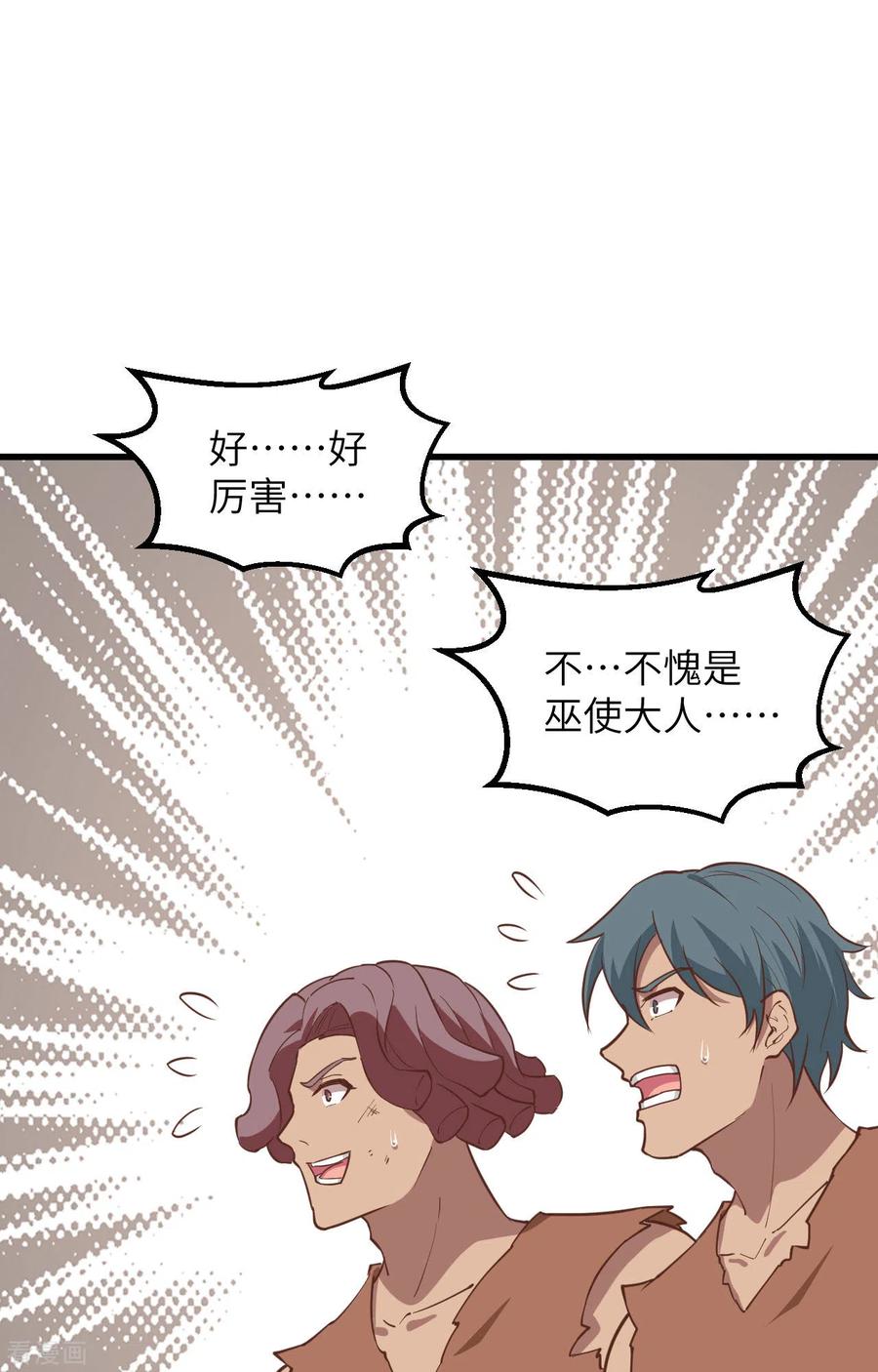 《荒岛余生之时空流浪纪》第94话 第12页