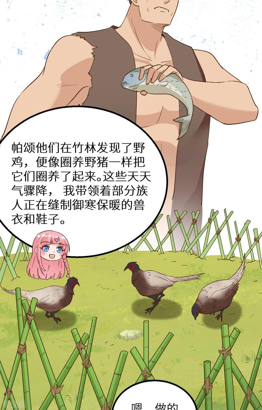 《荒岛余生之时空流浪纪》第94话 第35页