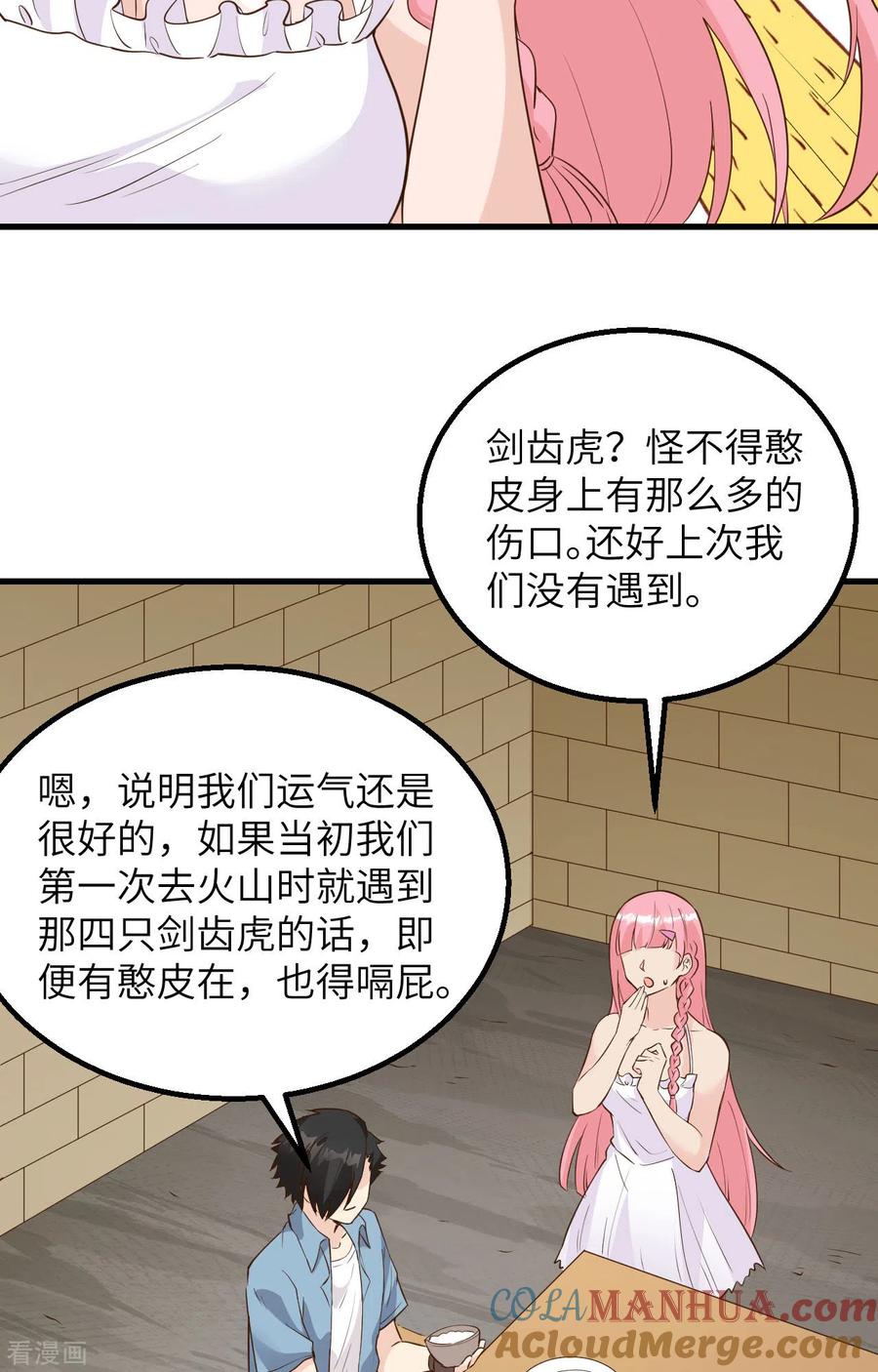 《荒岛余生之时空流浪纪》第94话 第31页
