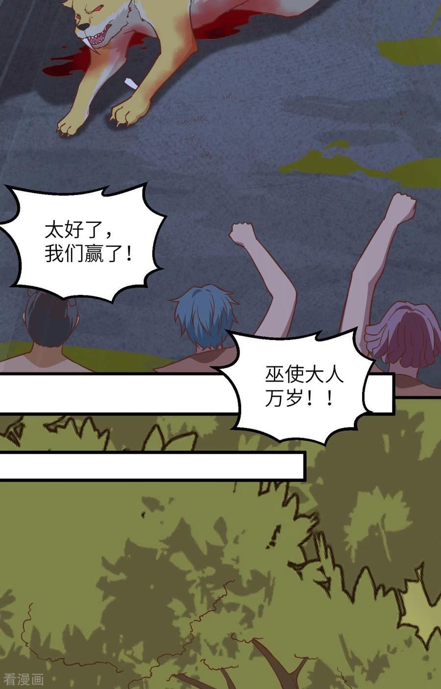 《荒岛余生之时空流浪纪》第94话 第20页