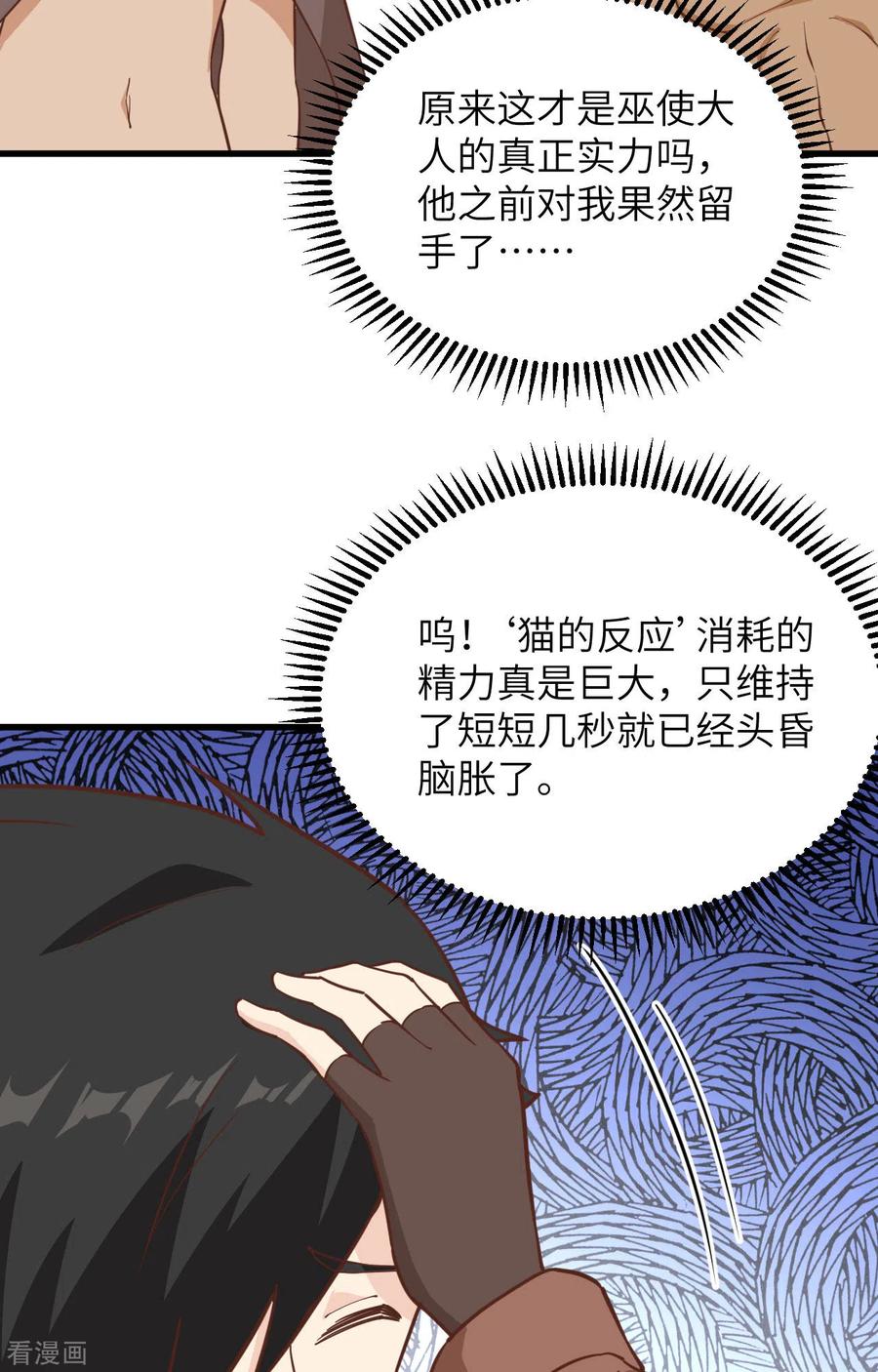《荒岛余生之时空流浪纪》第94话 第14页