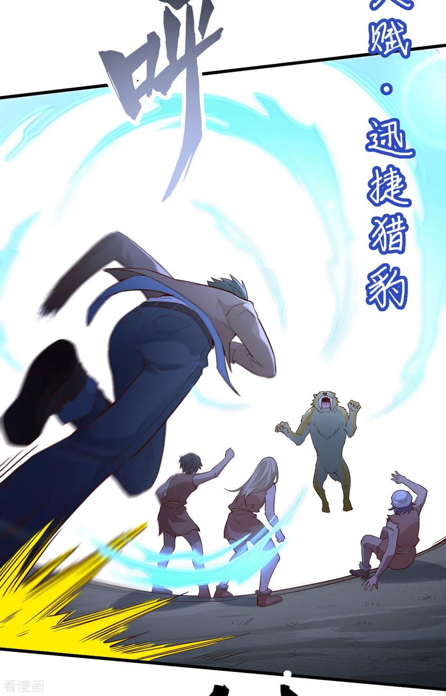 《荒岛余生之时空流浪纪》第94话 第5页