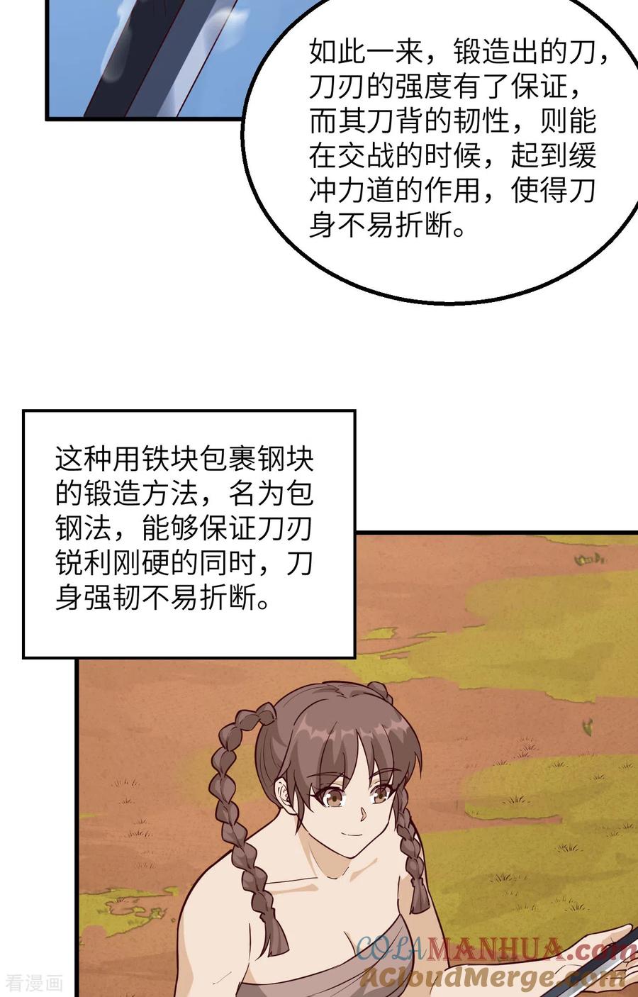 《荒岛余生之时空流浪纪》第95话 第39页