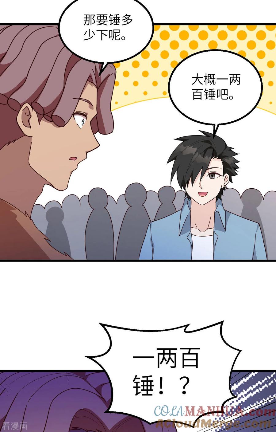 《荒岛余生之时空流浪纪》第95话 第23页