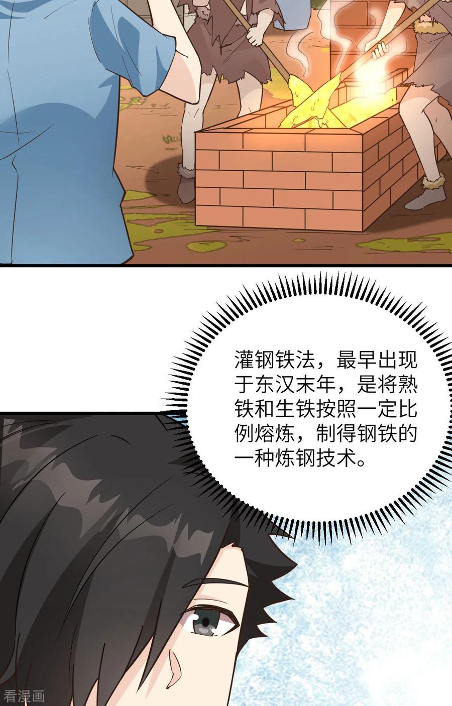 《荒岛余生之时空流浪纪》第95话 第4页