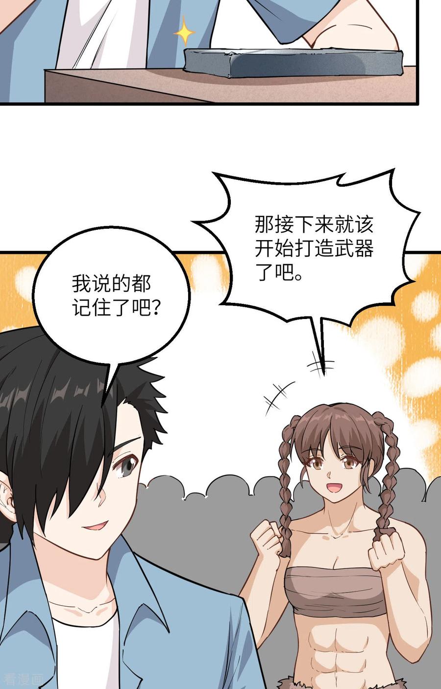 《荒岛余生之时空流浪纪》第95话 第28页