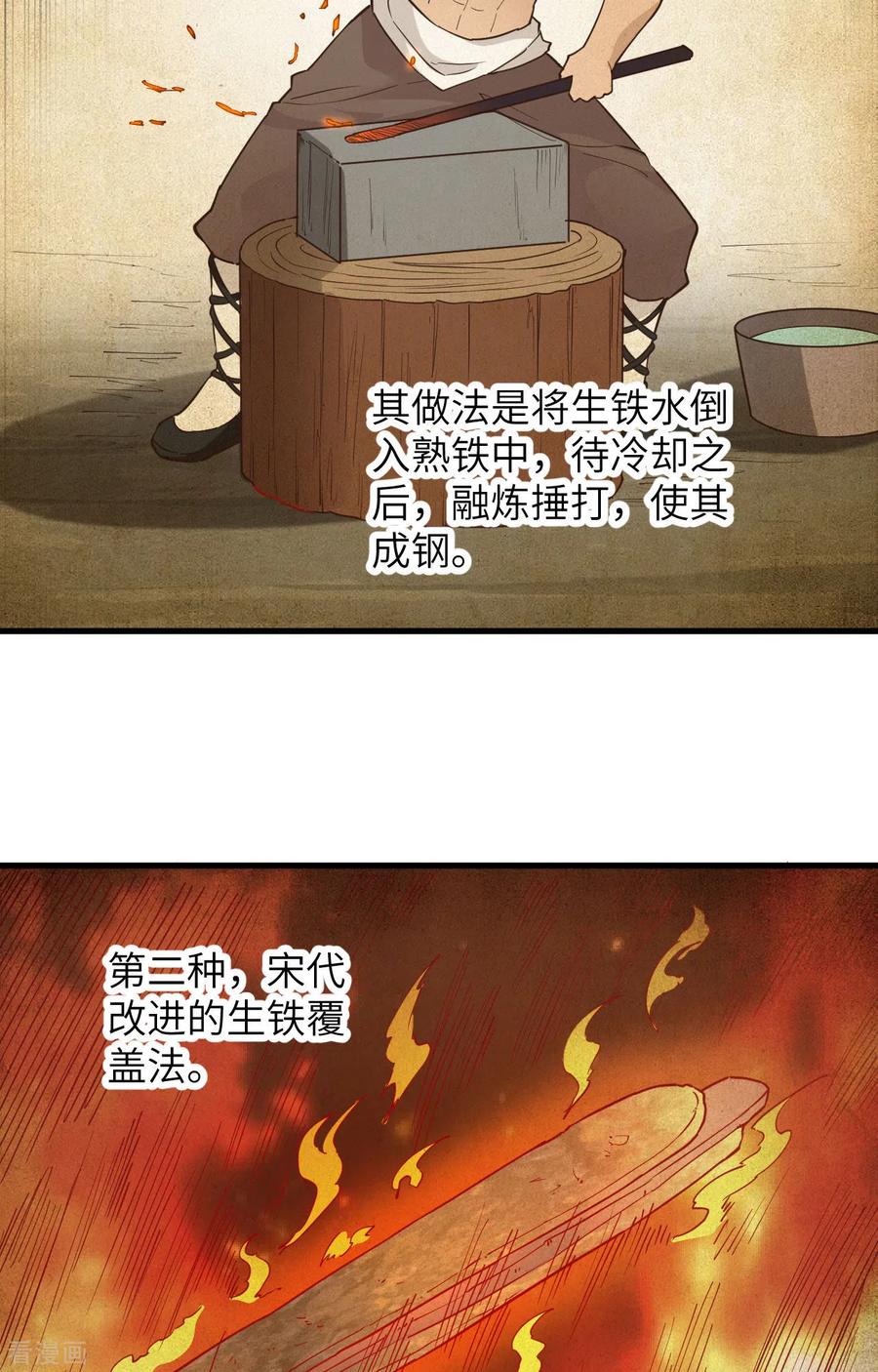《荒岛余生之时空流浪纪》第95话 第6页