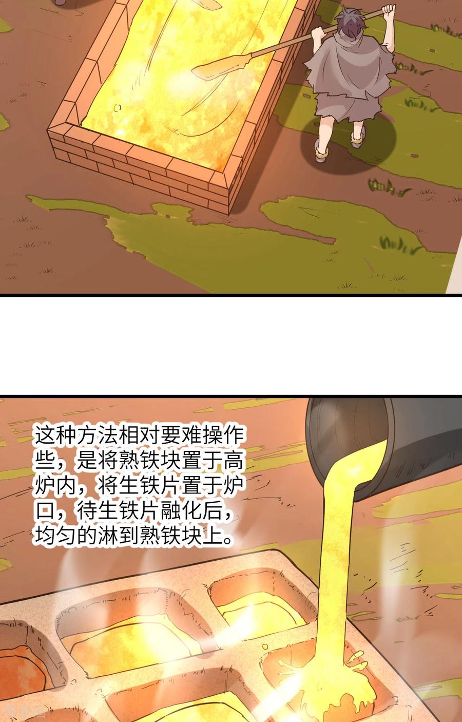 《荒岛余生之时空流浪纪》第95话 第8页