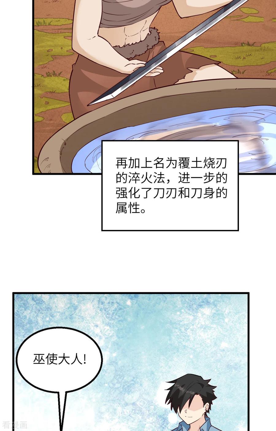 《荒岛余生之时空流浪纪》第95话 第40页