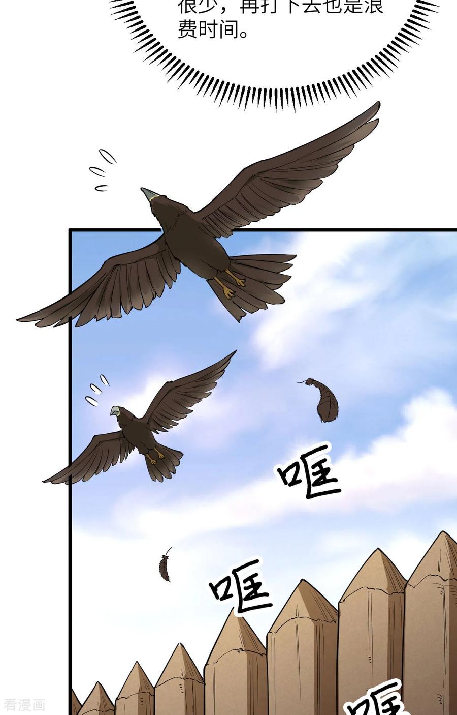《荒岛余生之时空流浪纪》第95话 第26页