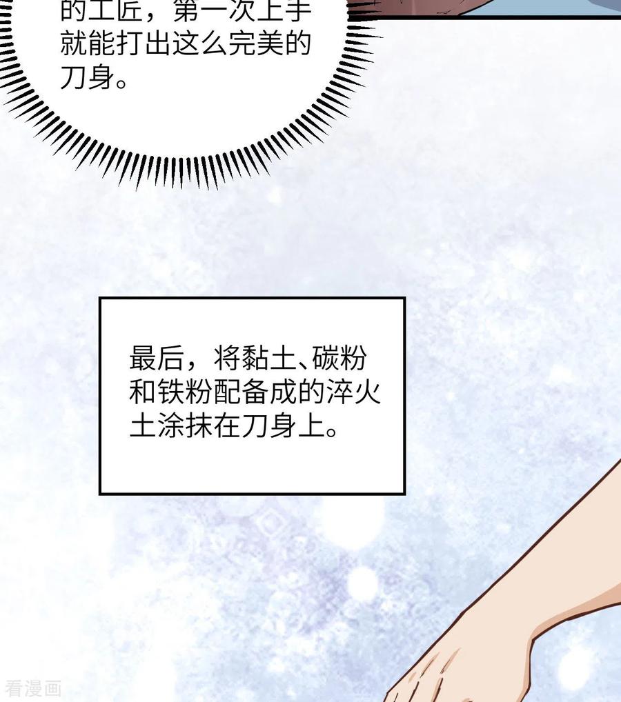《荒岛余生之时空流浪纪》第95话 第34页