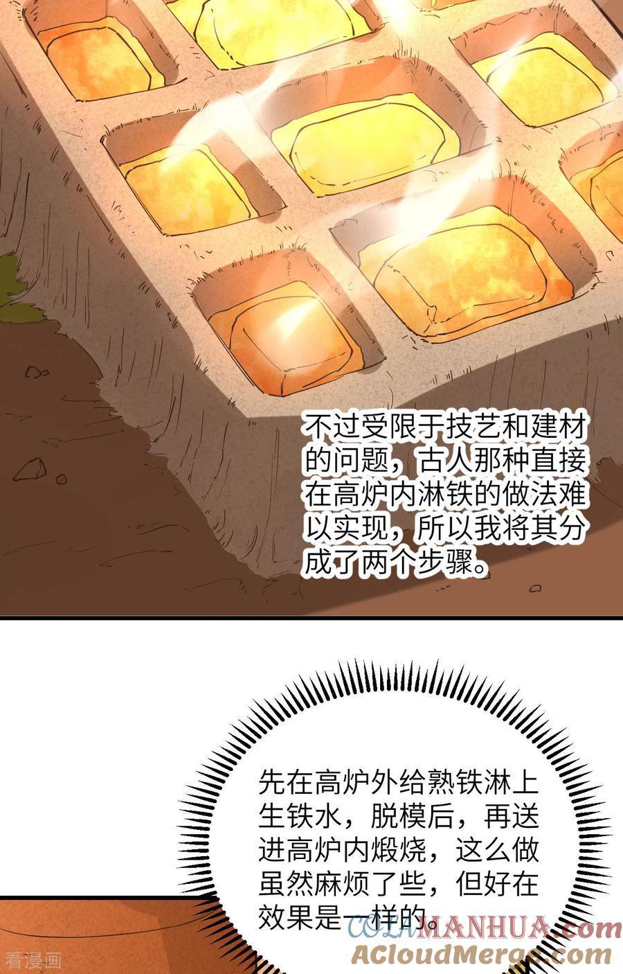 《荒岛余生之时空流浪纪》第95话 第9页