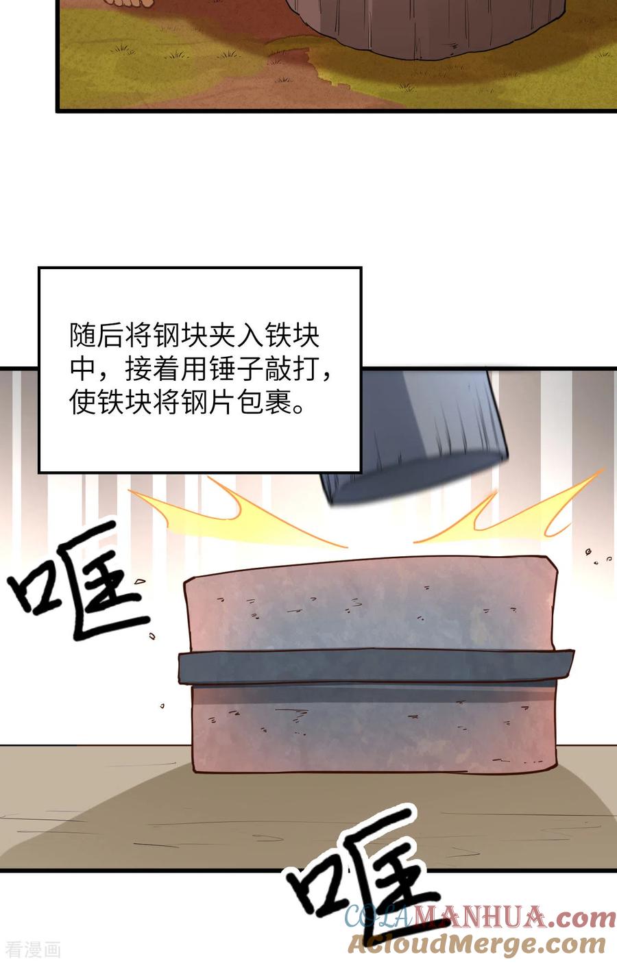 《荒岛余生之时空流浪纪》第95话 第31页