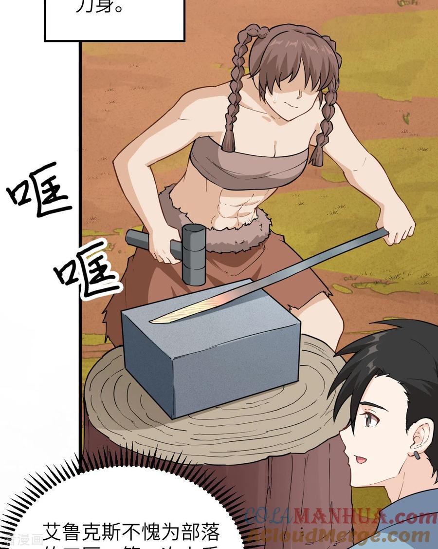 《荒岛余生之时空流浪纪》第95话 第33页