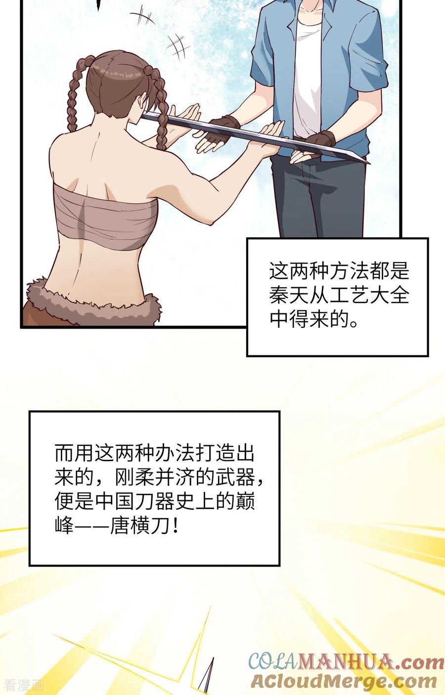 《荒岛余生之时空流浪纪》第95话 第41页