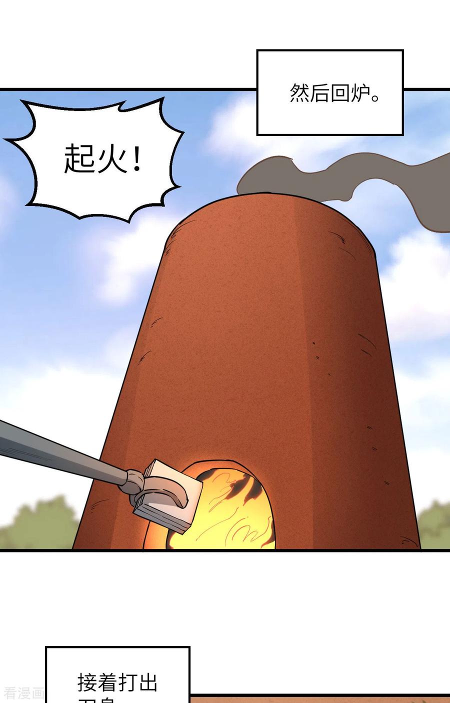 《荒岛余生之时空流浪纪》第95话 第32页