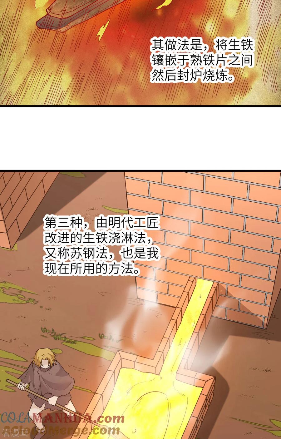 《荒岛余生之时空流浪纪》第95话 第7页