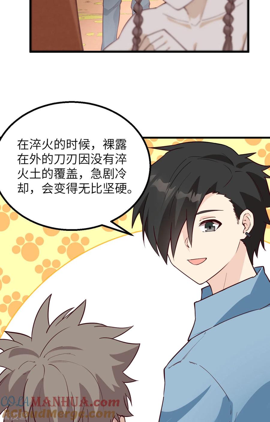 《荒岛余生之时空流浪纪》第95话 第37页