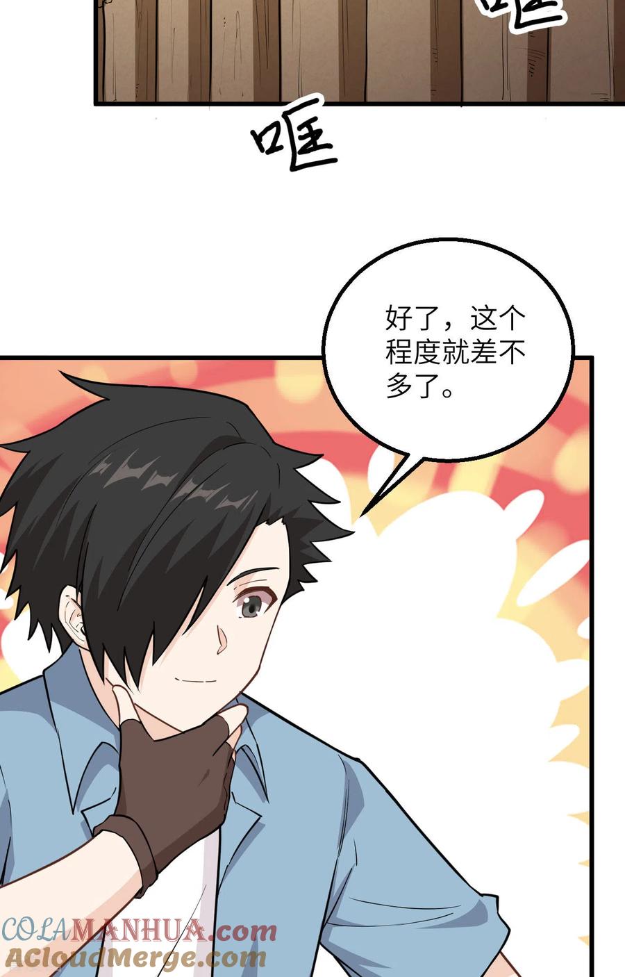 《荒岛余生之时空流浪纪》第95话 第27页